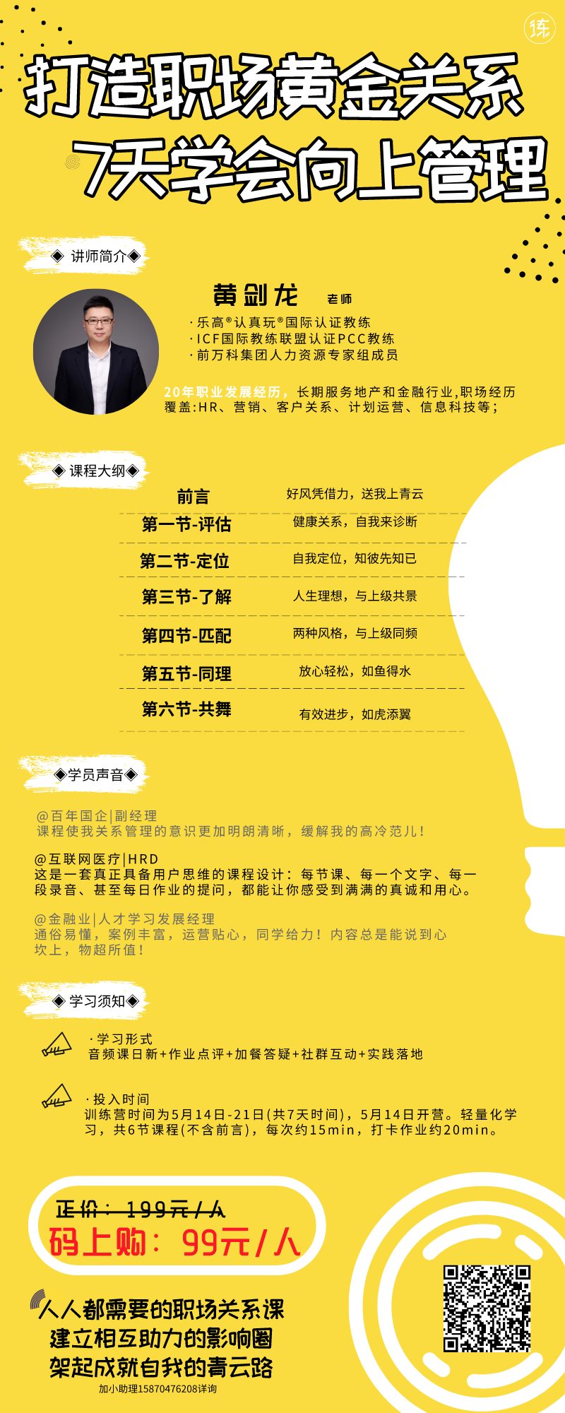 微課：向上管理.jpg